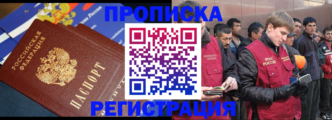 временная регистрация купить в Киренске